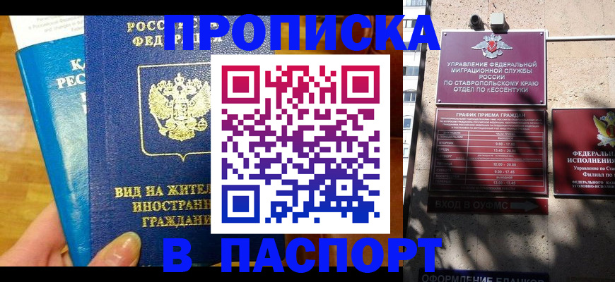 прописка регистрация в Гаджиево