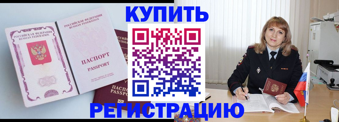 временная регистрация для всех в Гаджиево