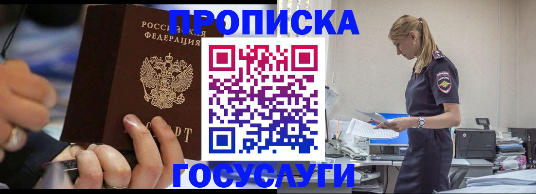 прописка для военкомата в Гаджиево