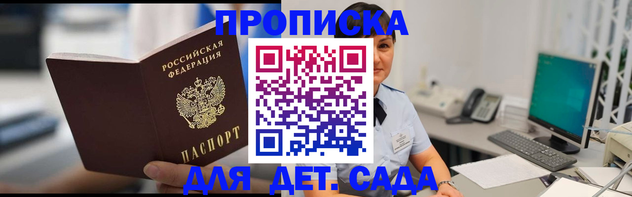 прописка гарантия в Гаджиево