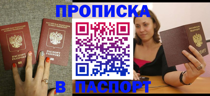 прописка паспорт в Гаджиево