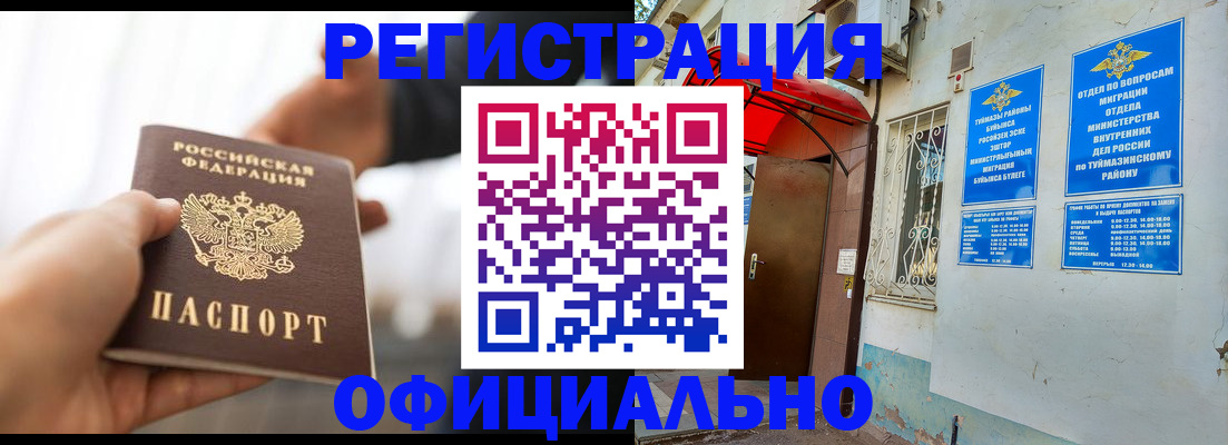 прописка от собственника в Гаджиево